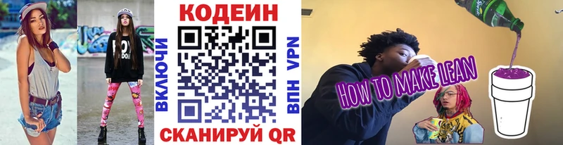 Кодеин Purple Drank  цены наркотик  Аксай 